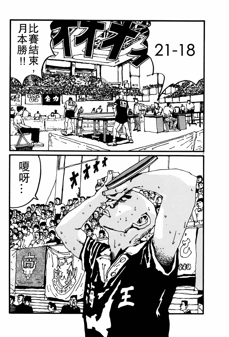 乒乓pingpong 第4卷 第170页