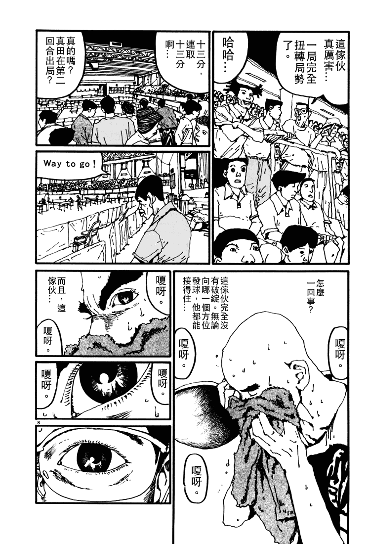 乒乓pingpong 第4卷 第171页