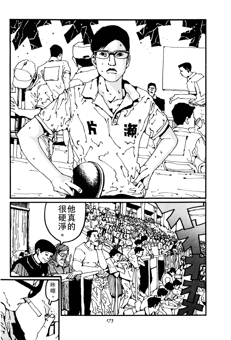 乒乓pingpong 第4卷 第172页