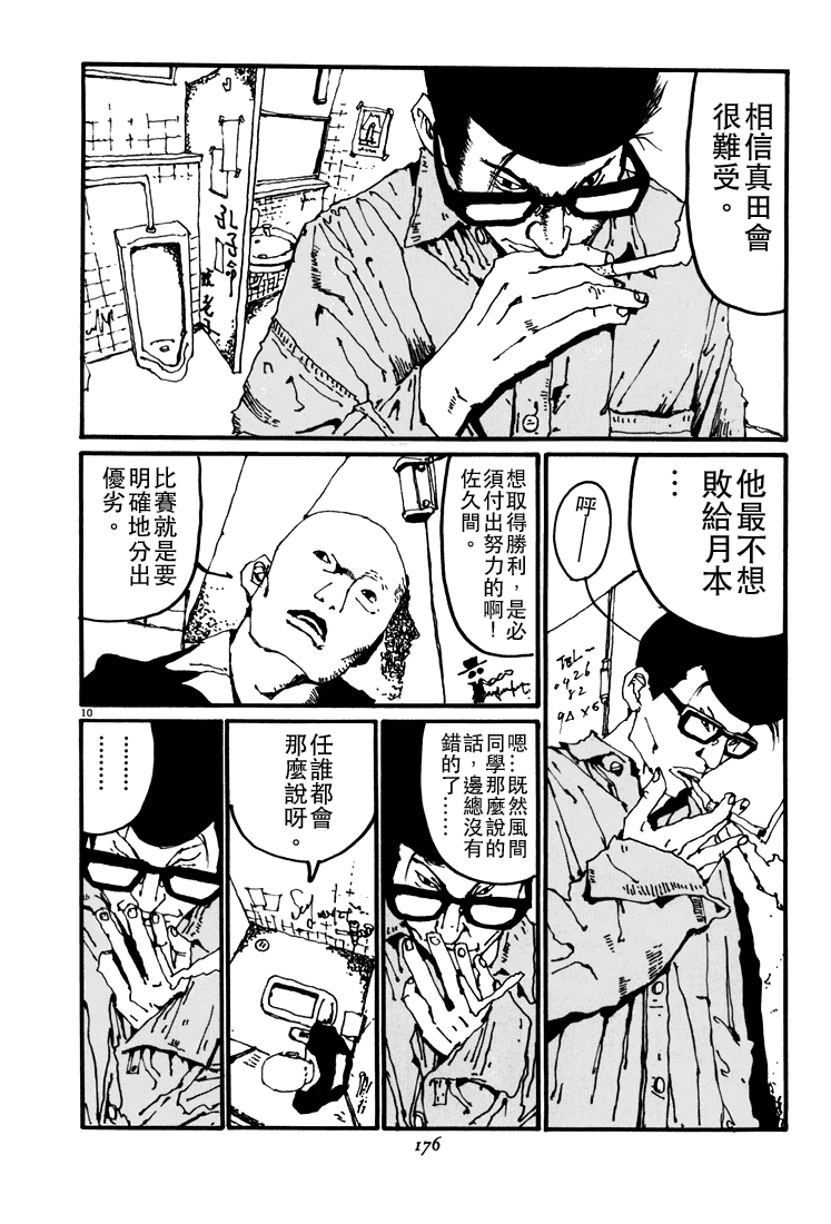 乒乓pingpong 第4卷 第173页