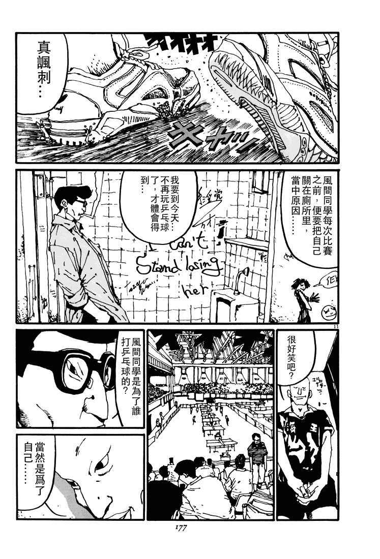 乒乓pingpong 第4卷 第174页