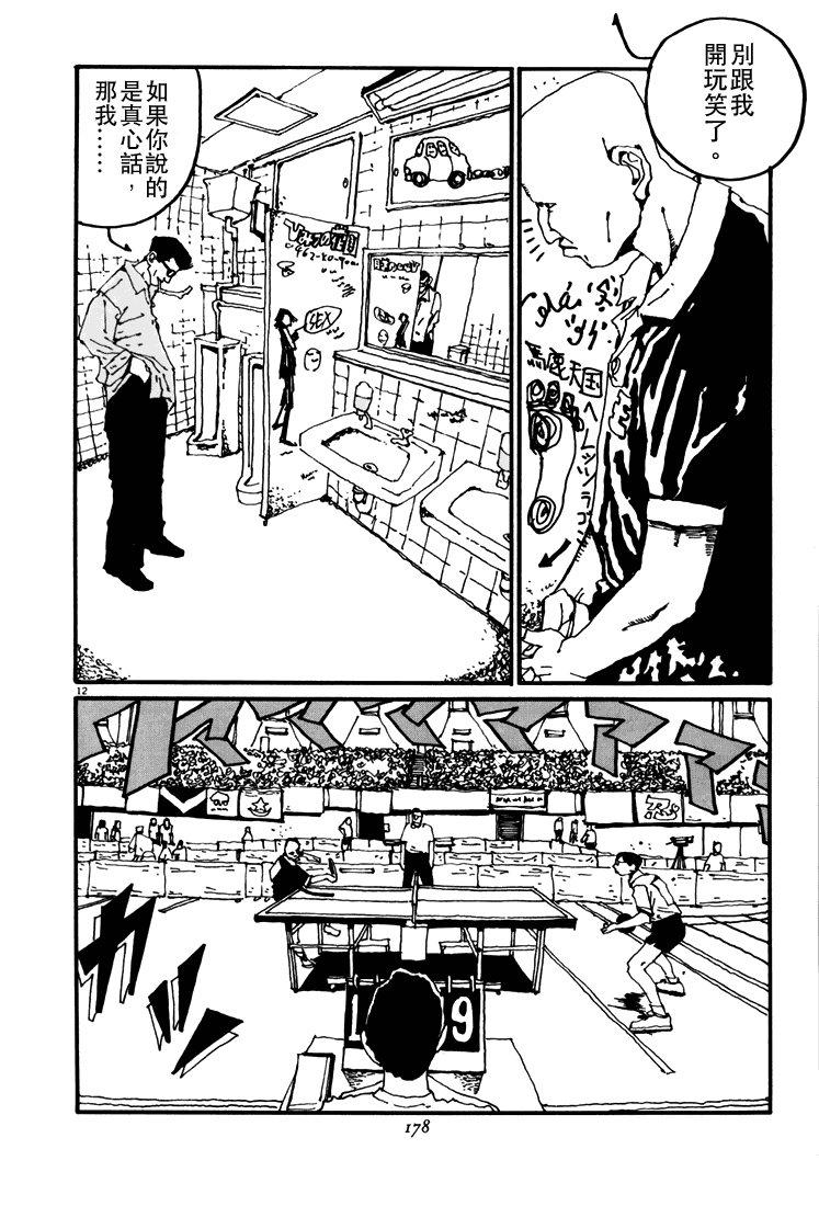 乒乓pingpong 第4卷 第175页