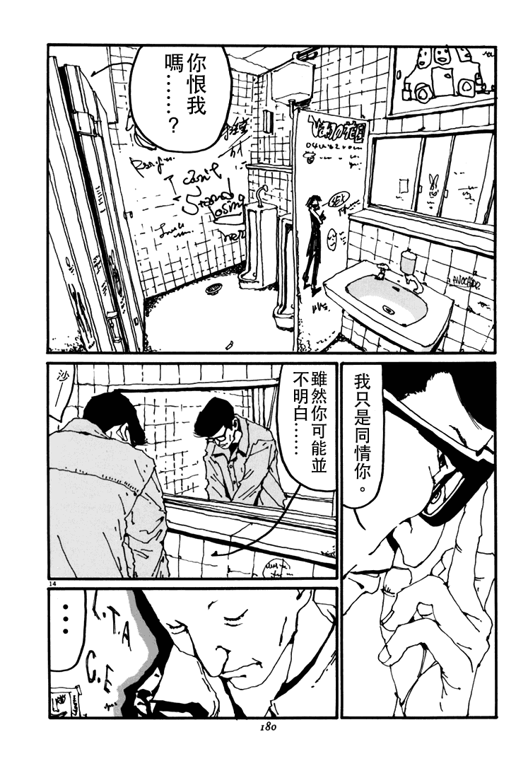 乒乓pingpong 第4卷 第176页