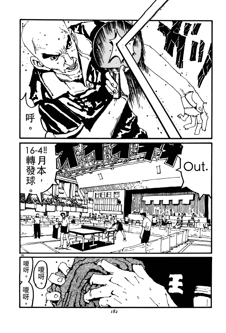 乒乓pingpong 第4卷 第178页