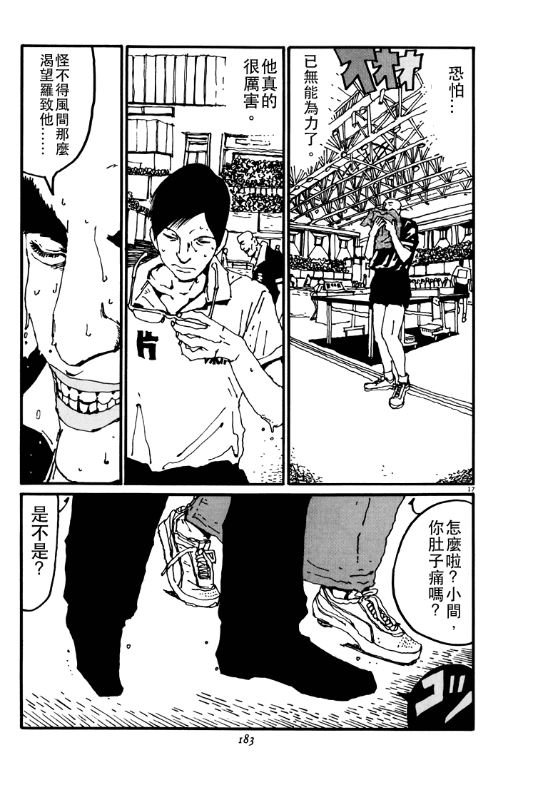 乒乓pingpong 第4卷 第179页