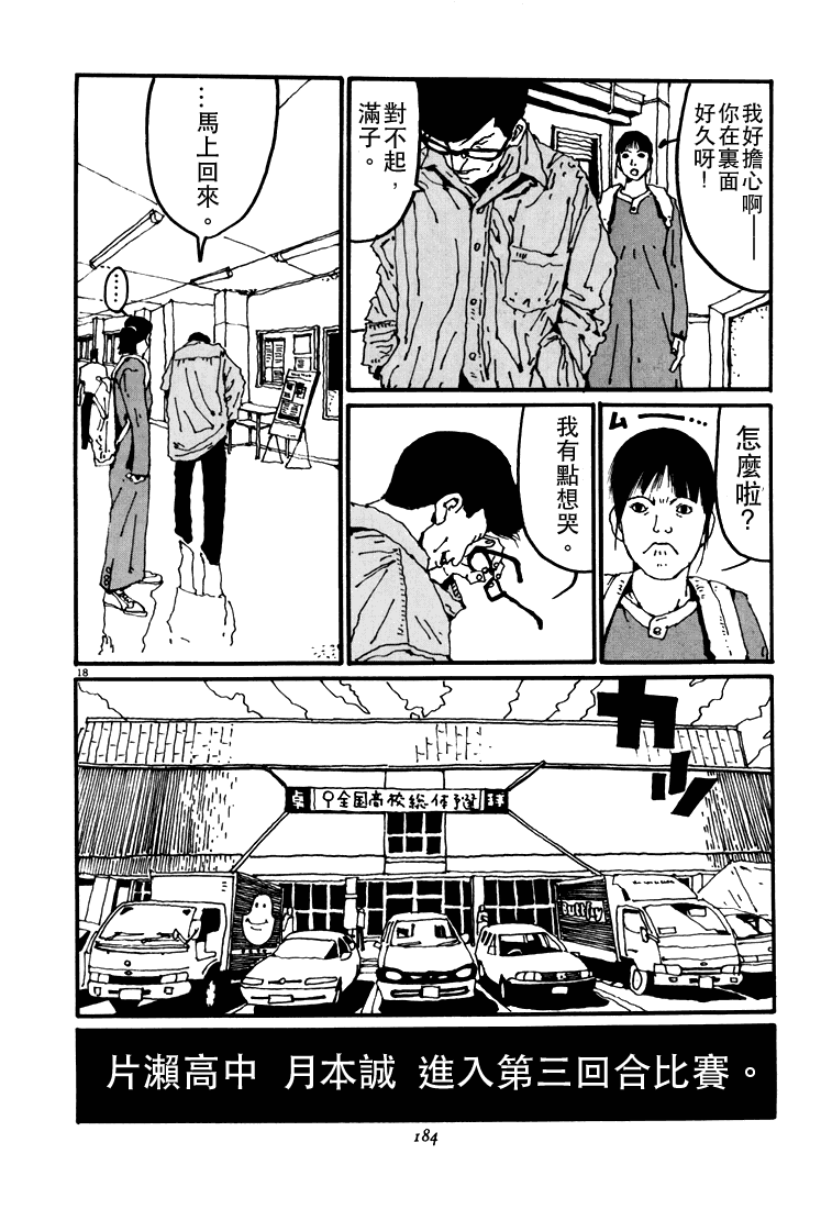 乒乓pingpong 第4卷 第180页