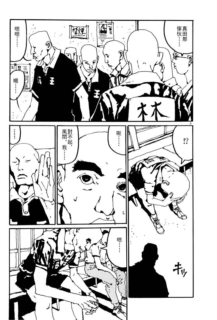 乒乓pingpong 第4卷 第183页