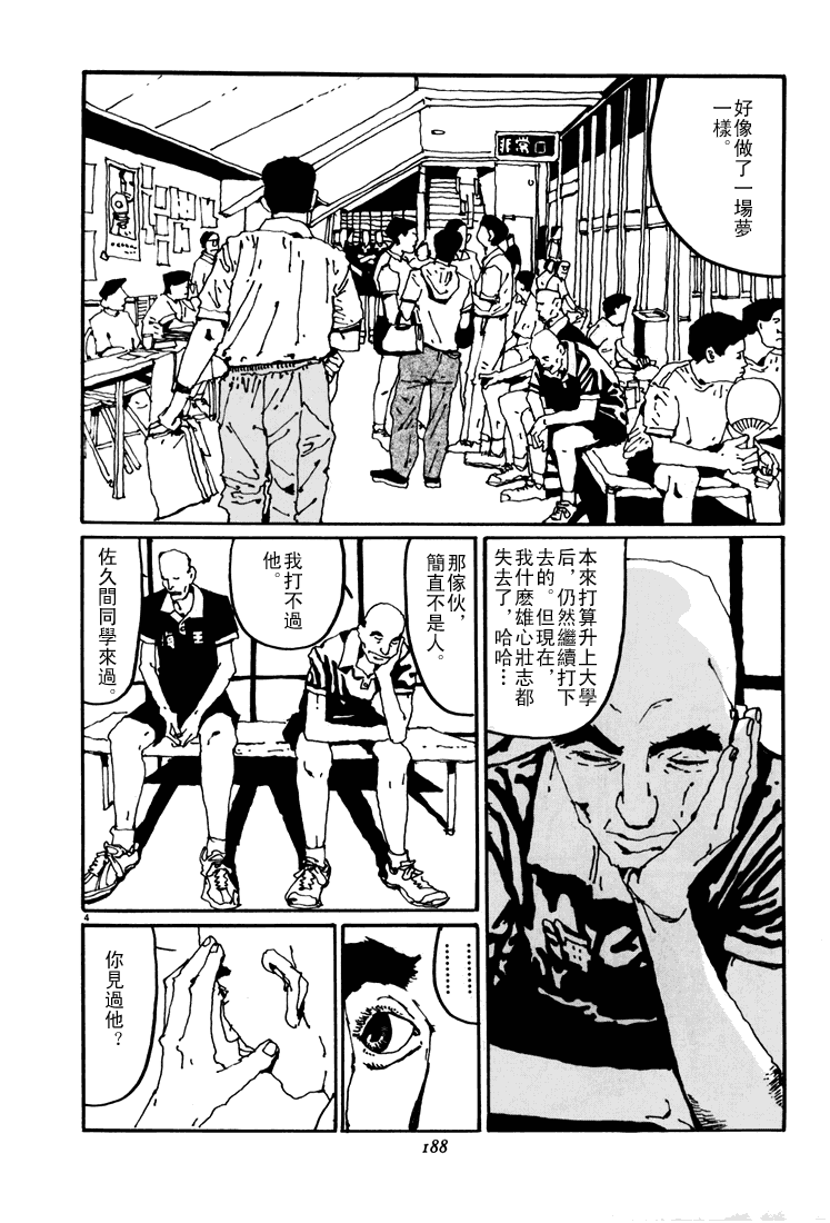 乒乓pingpong 第4卷 第184页