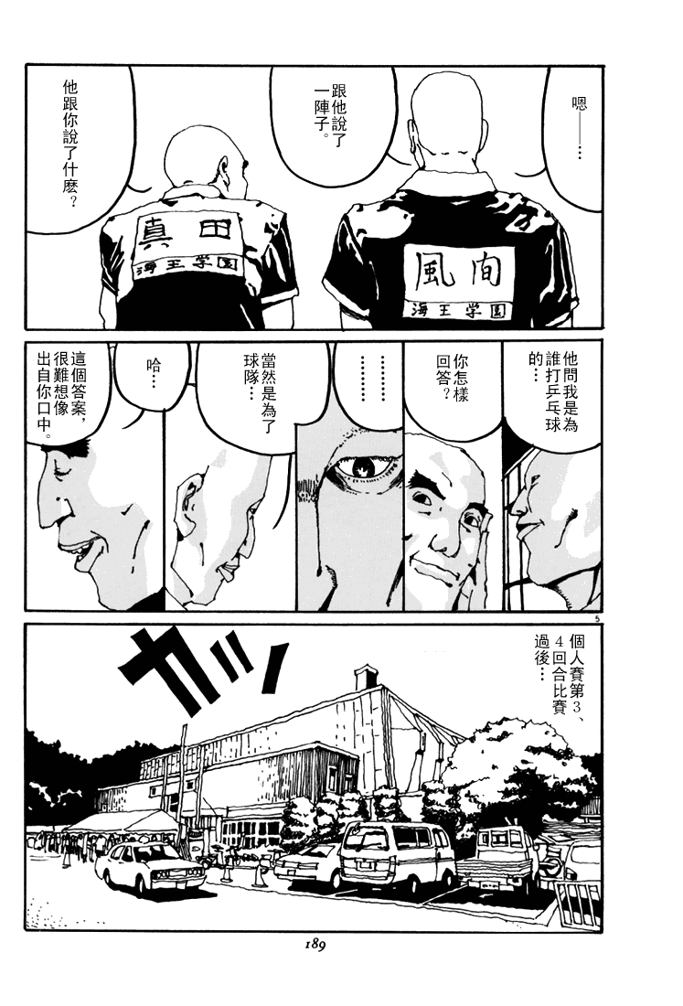 乒乓pingpong 第4卷 第185页