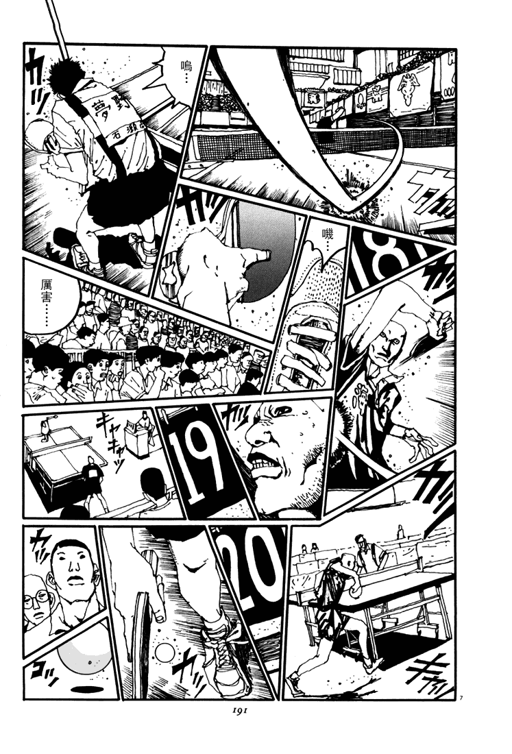 乒乓pingpong 第4卷 第187页