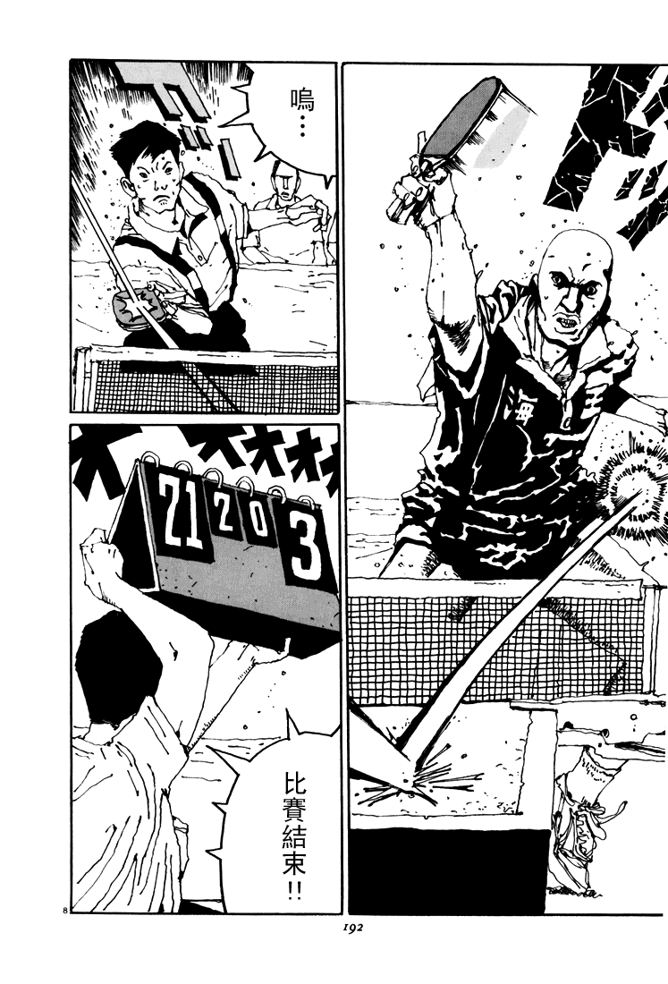 乒乓pingpong 第4卷 第188页