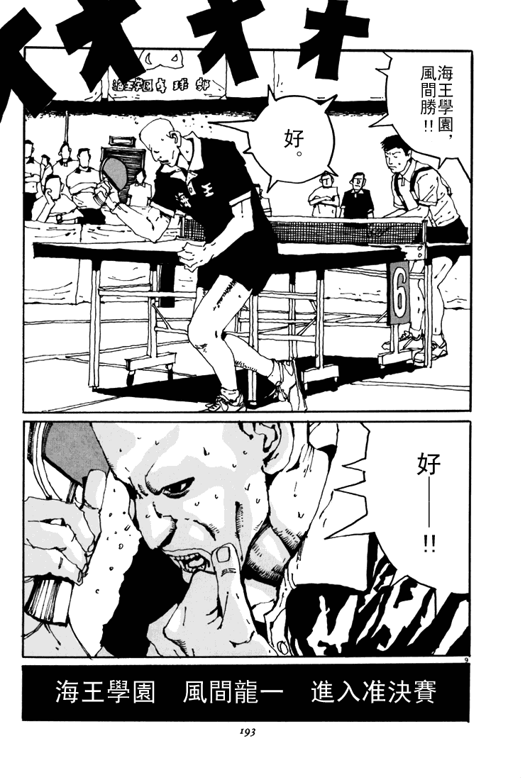 乒乓pingpong 第4卷 第189页