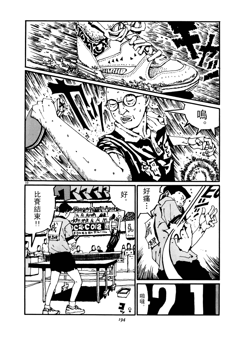 乒乓pingpong 第4卷 第190页