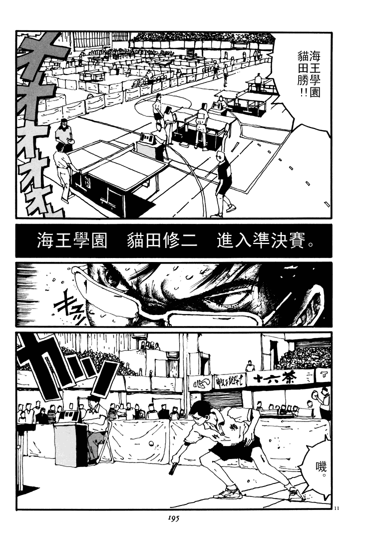 乒乓pingpong 第4卷 第191页