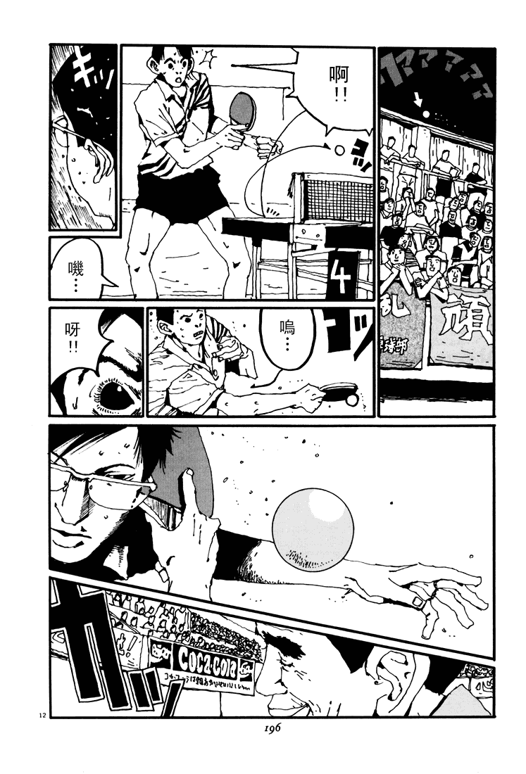 乒乓pingpong 第4卷 第192页