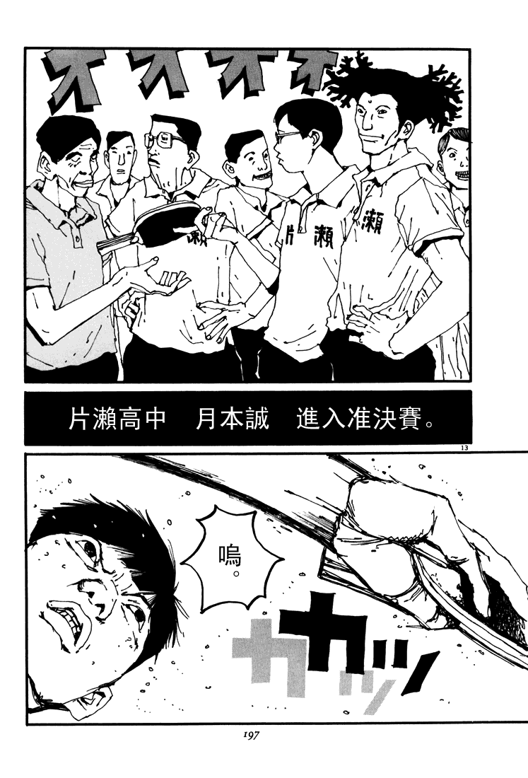 乒乓pingpong 第4卷 第193页