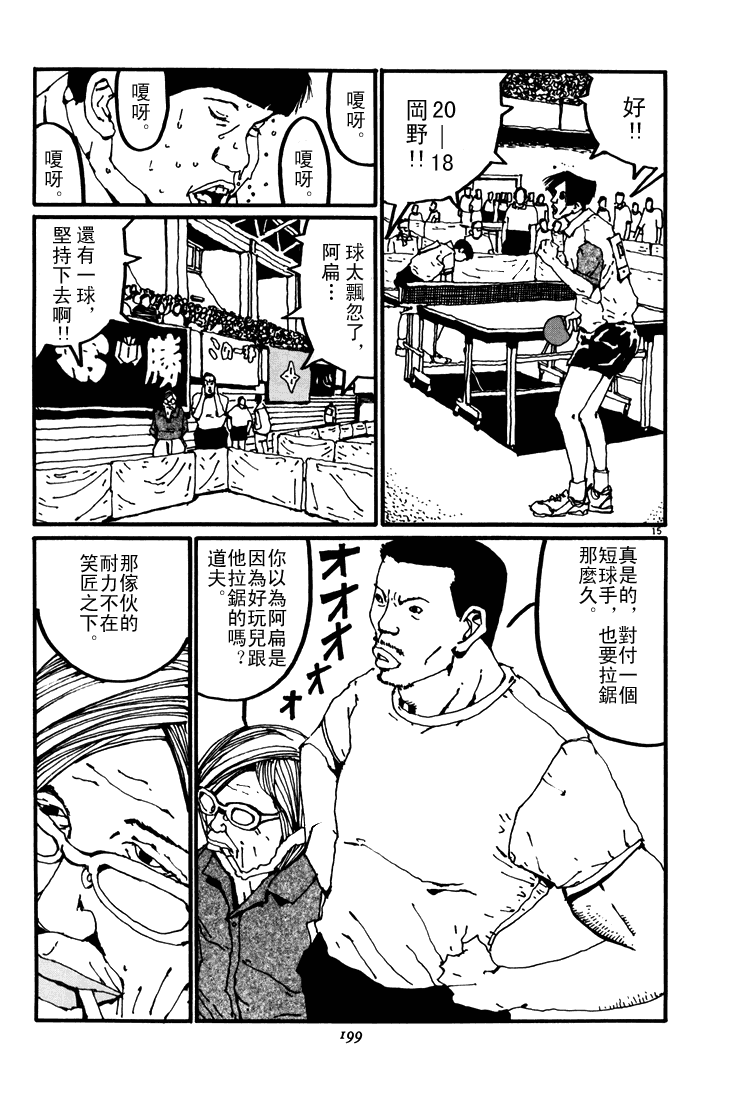乒乓pingpong 第4卷 第195页