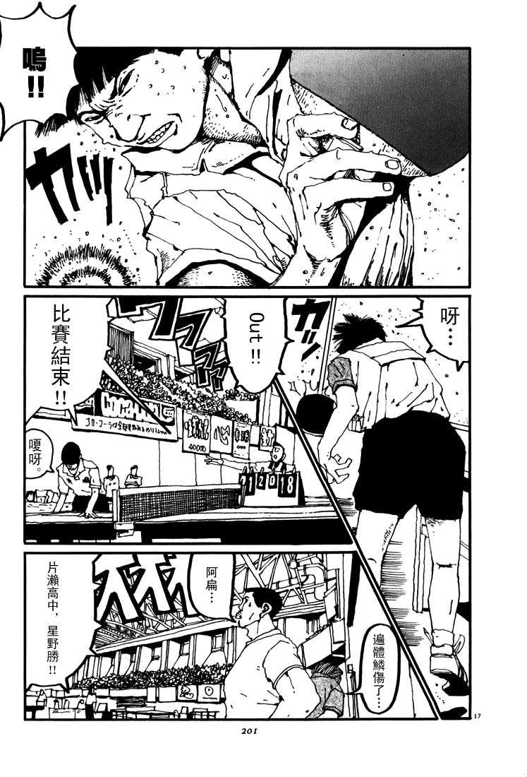 乒乓pingpong 第4卷 第197页