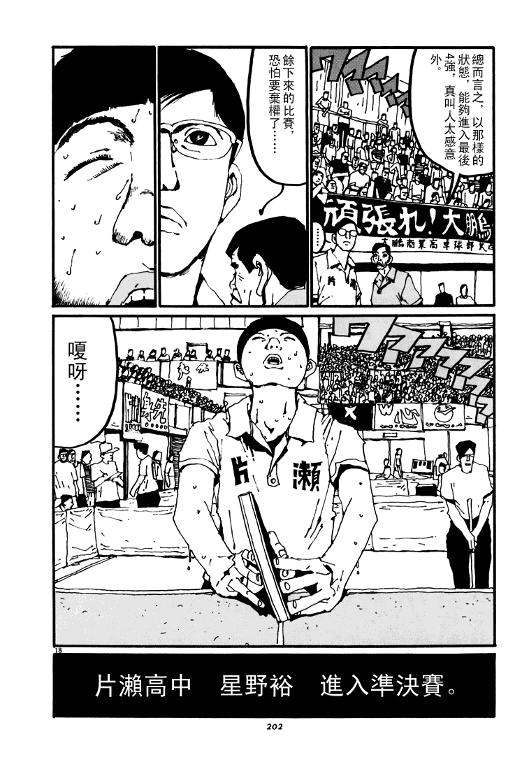 乒乓pingpong 第4卷 第198页