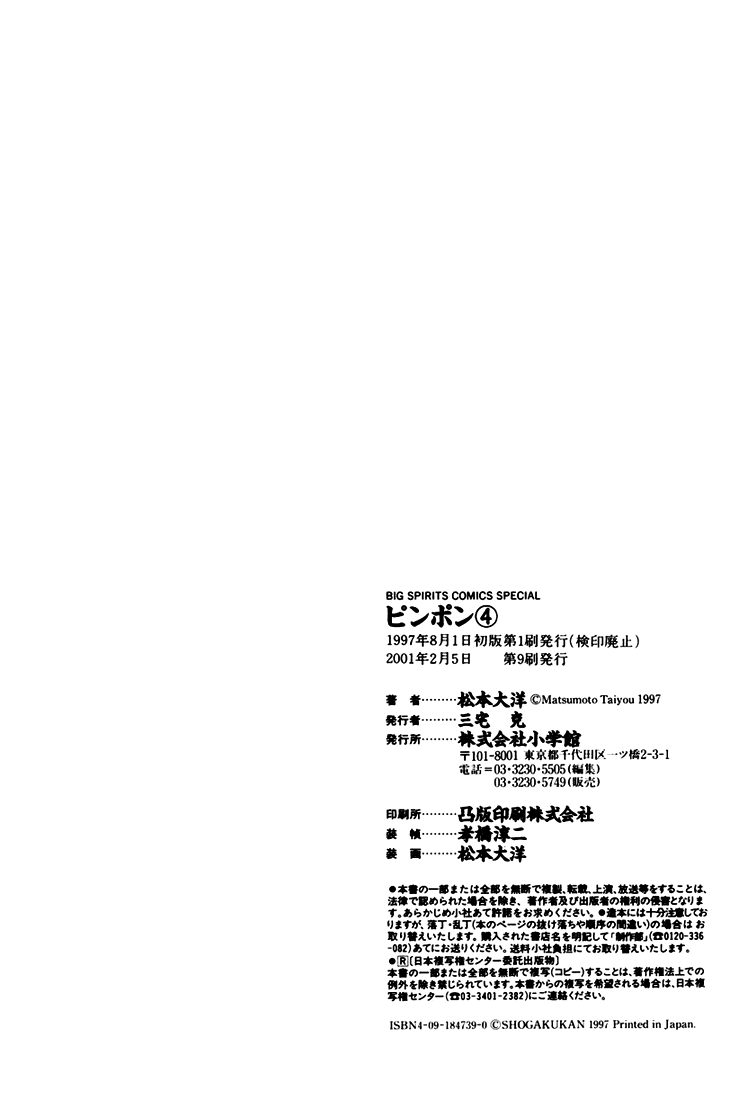 乒乓pingpong 第4卷 第201页