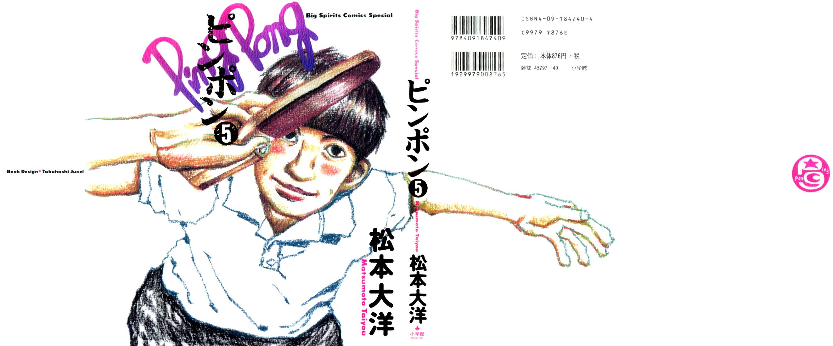 乒乓pingpong 第5卷 第0页