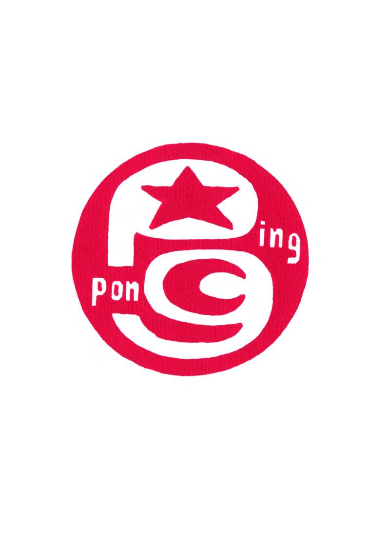 乒乓pingpong 第5卷 第1页