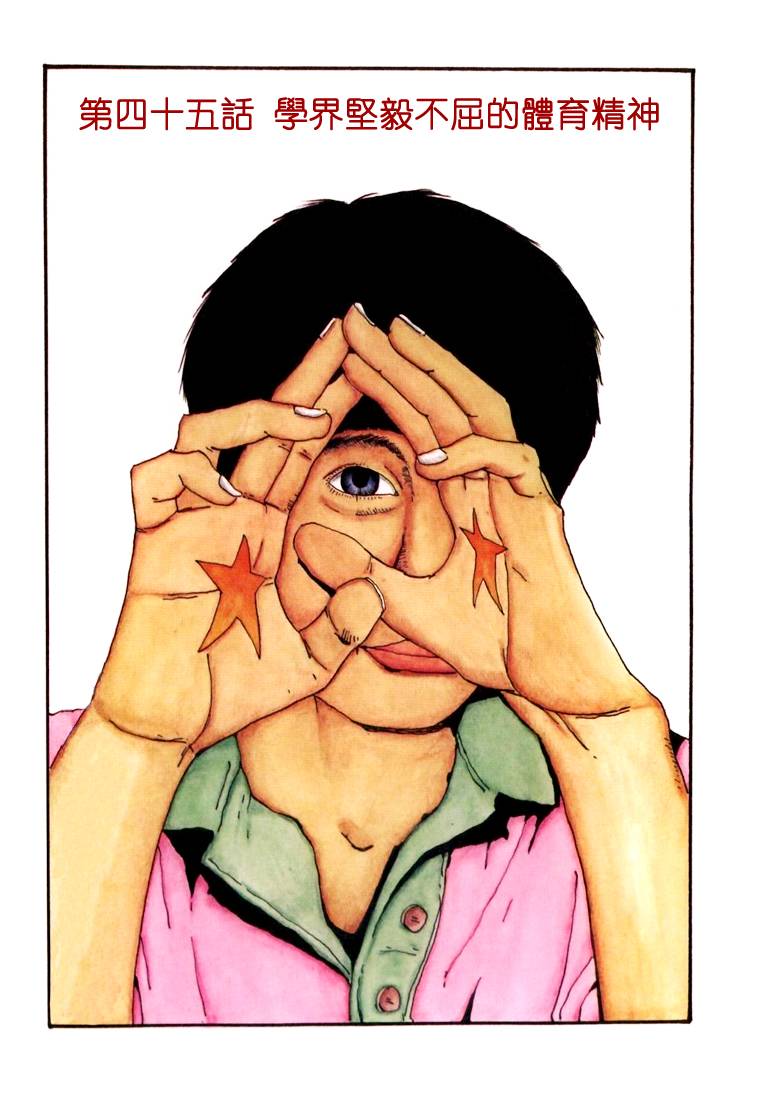 乒乓pingpong 第5卷 第2页