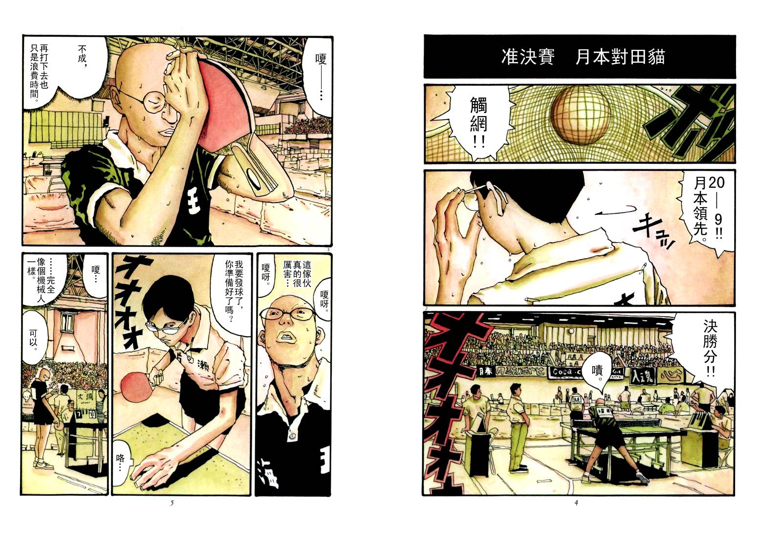 乒乓pingpong 第5卷 第3页