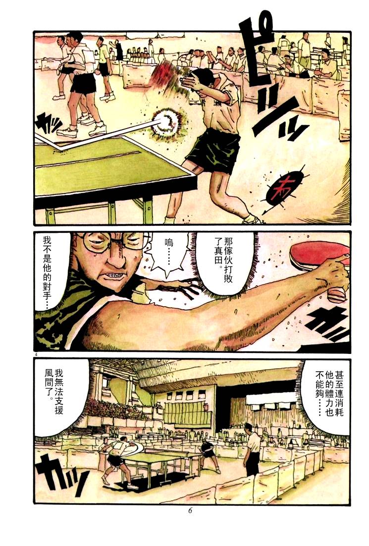 乒乓pingpong 第5卷 第4页