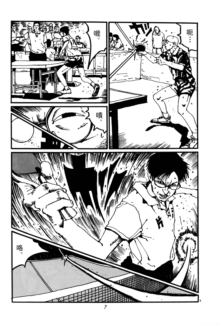 乒乓pingpong 第5卷 第5页