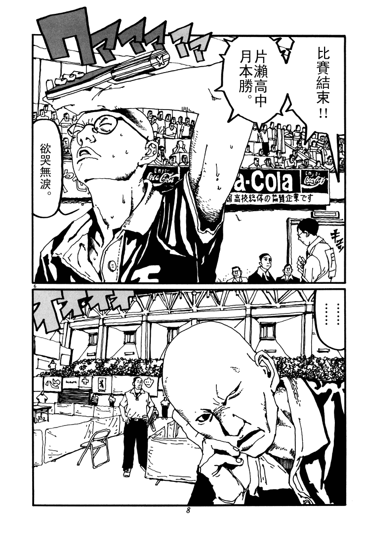 乒乓pingpong 第5卷 第6页