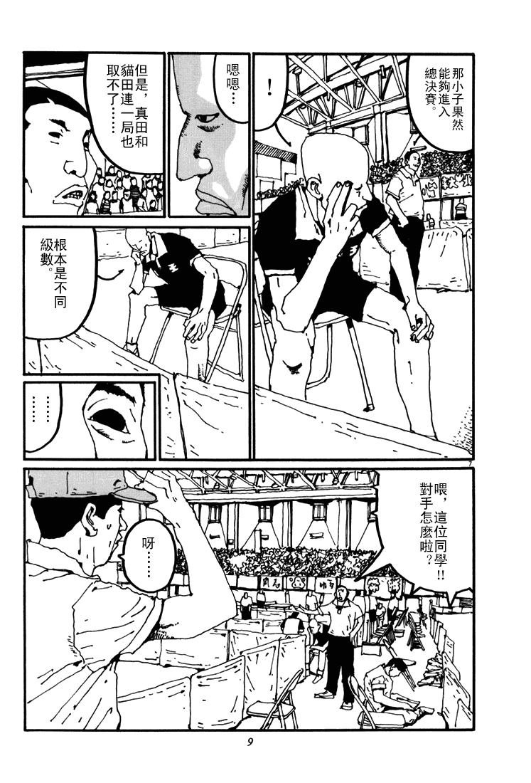 乒乓pingpong 第5卷 第7页