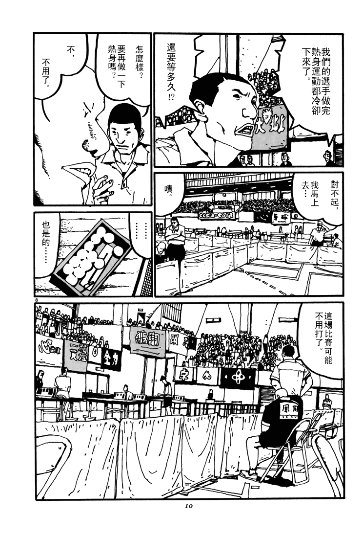 乒乓pingpong 第5卷 第8页