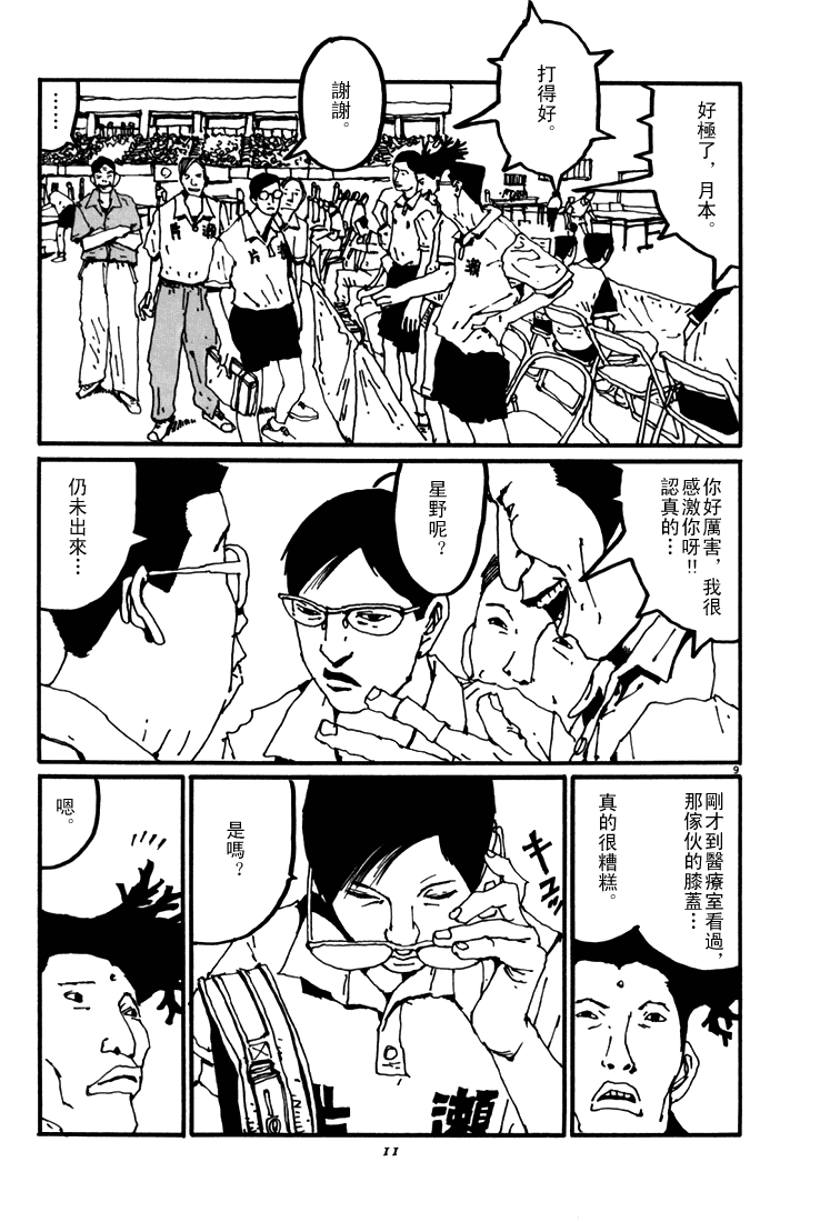 乒乓pingpong 第5卷 第9页
