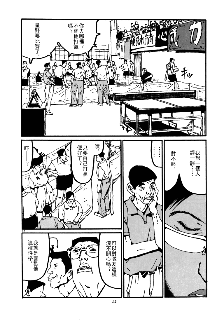 乒乓pingpong 第5卷 第10页