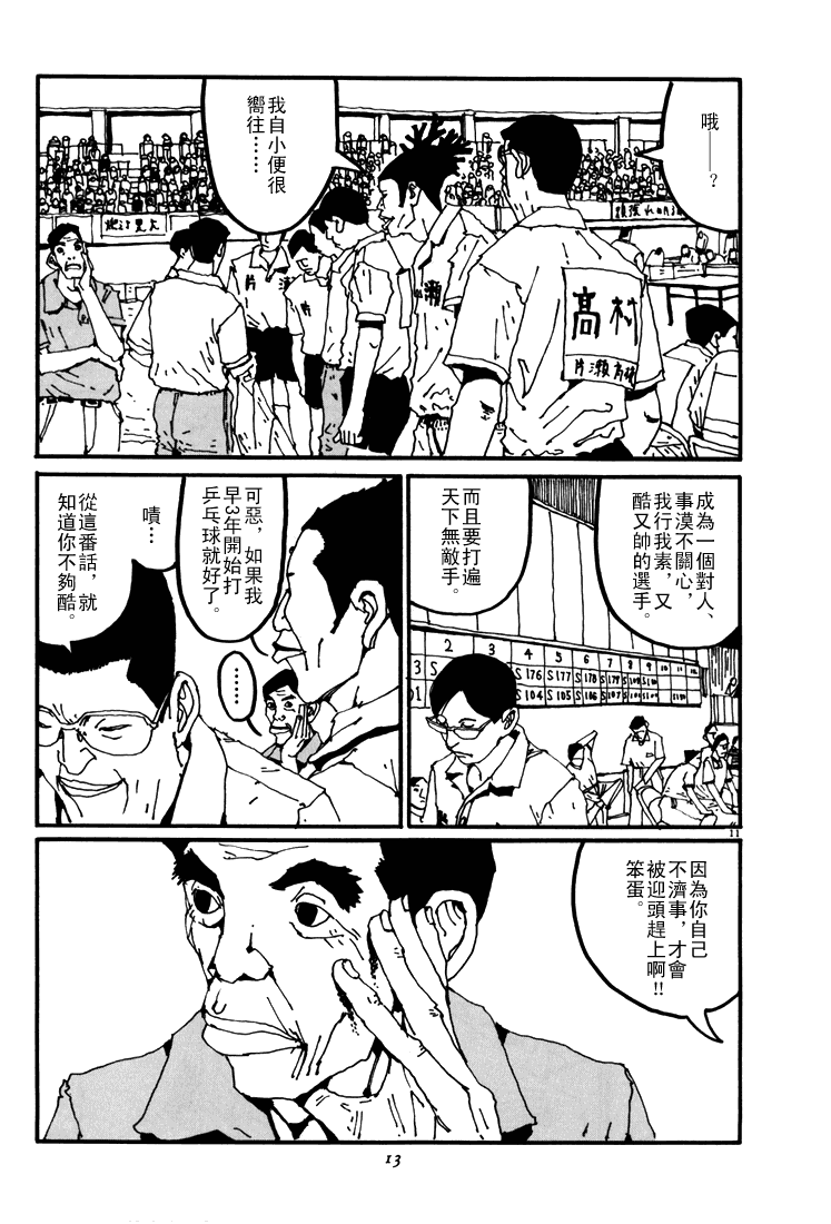 乒乓pingpong 第5卷 第11页