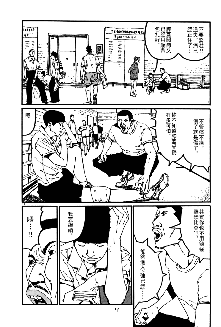 乒乓pingpong 第5卷 第12页