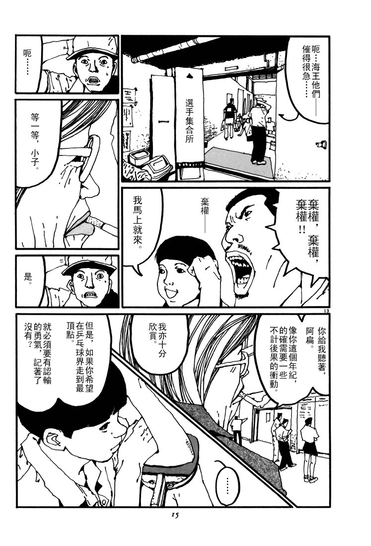 乒乓pingpong 第5卷 第13页