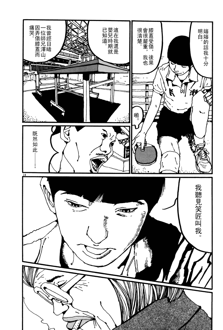 乒乓pingpong 第5卷 第14页