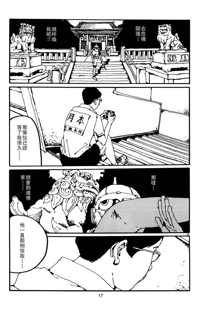 乒乓pingpong 第5卷 第15页