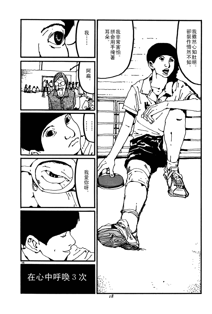 乒乓pingpong 第5卷 第16页