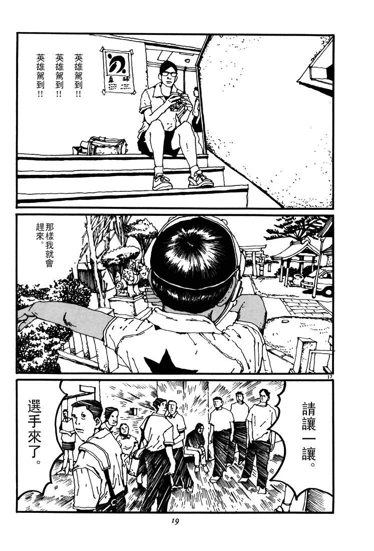 乒乓pingpong 第5卷 第17页