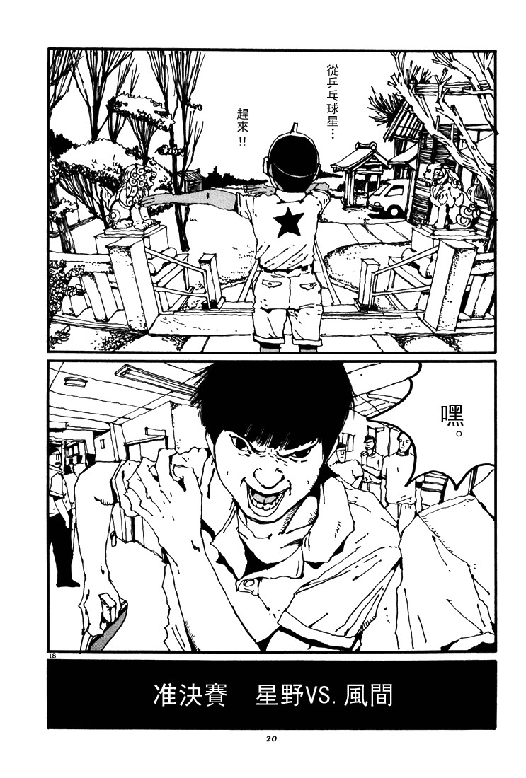 乒乓pingpong 第5卷 第18页