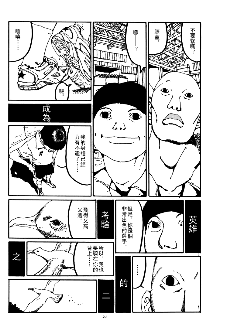 乒乓pingpong 第5卷 第19页