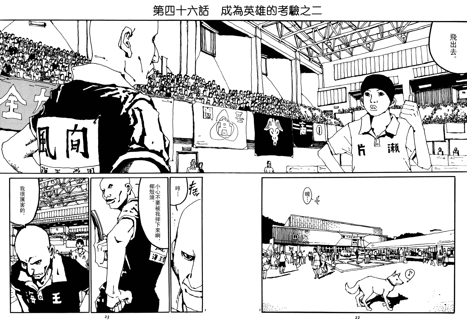 乒乓pingpong 第5卷 第20页