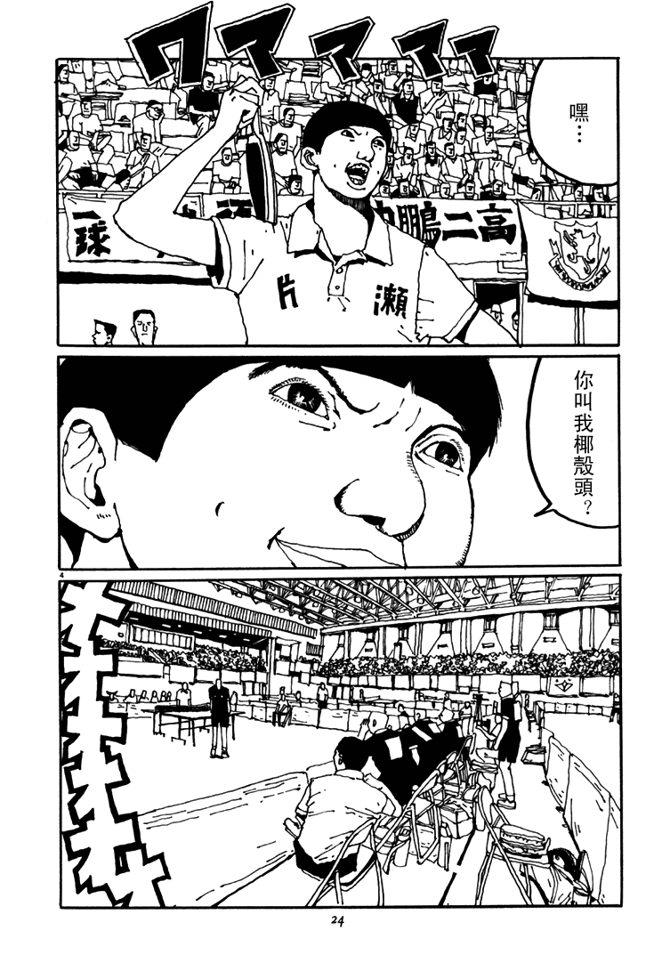乒乓pingpong 第5卷 第21页