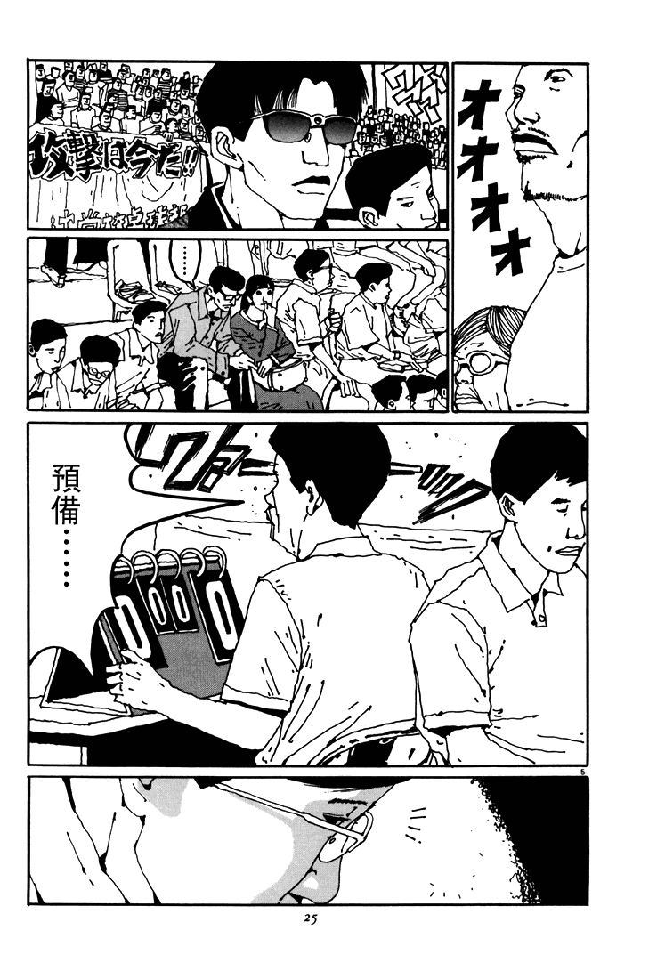 乒乓pingpong 第5卷 第22页