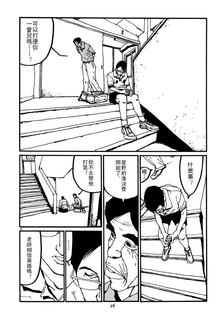 乒乓pingpong 第5卷 第23页