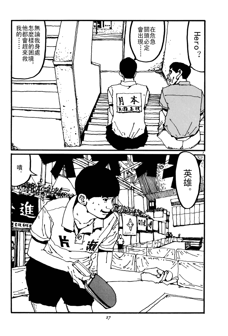 乒乓pingpong 第5卷 第24页