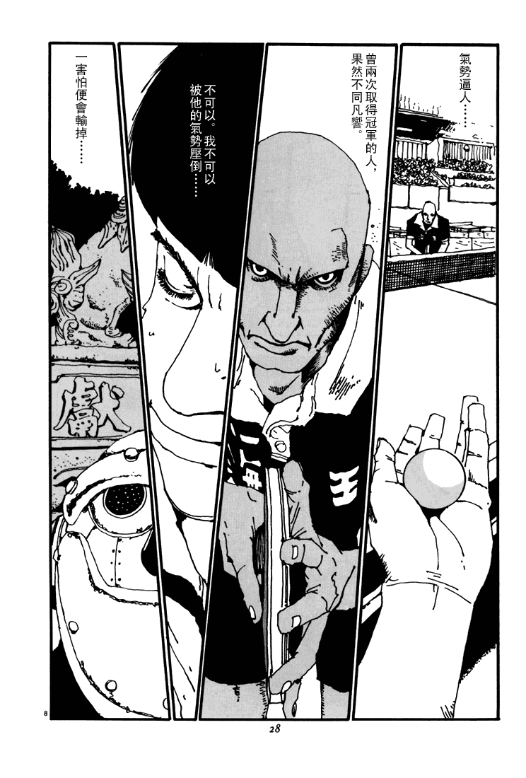 乒乓pingpong 第5卷 第25页